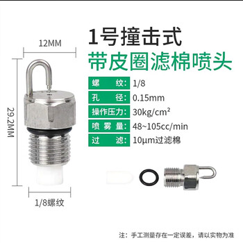 Wen yijia stainless steel ruby impact nozzle high-pressure landscape fogging factory cooling and dust reduction humidification cotton filter ruby no. 1 filter cotton nozzle 50 pieces in a box