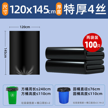 Garbage bag commercial large thickened extra large extra large bucket outdoor sanitation catering property black flat plastic bag 120*145 extra thick 100 pieces thickened