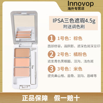 Ipsa ipsa three-color concealer is clear and natural, covering dark circles, acne marks, acne freckles, and effective coverage. ipsa three-color concealer