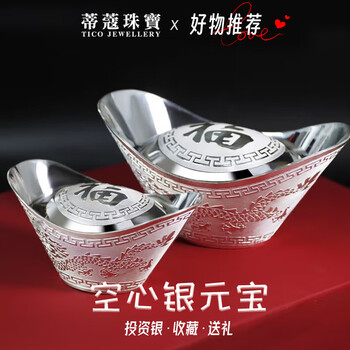 Tico pure silver 999 to attract wealth and treasure, hollow silver ingot, silver ornaments, investment collection, financial management and gift giving, hollow silver ingot (if the weight is too much, the less will be replenished) 101g