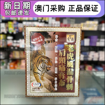 One-by-one macau purchasing agent, kinmen one-by-one nail floor plaster and cloth patch, dikangtang guta brand one-by-one root, yulongtang pepper, baijiashi tiger shoulder and neck pain ointment cloth 10 pieces