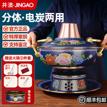 Jingao cloisonne electric carbon dual-purpose copper hot pot household enamel plug-in electric yuanyang copper pot pure copper split charcoal old-fashioned stove split double base yuanyang/8-10 people 36cm