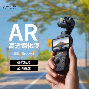 Early traveler single set dji pocket3 tempered film ar camera ar outdoor version anti-reflective film film pocket osmo 3 hd ar film anti-reflective osmo pocket3 accessories