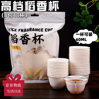 Xmsj high-end disposable tea cup rice husk drinking tea kung fu small tea cup mini small daoxiang cup tea set daoxiang cup 1 pack/48 cups one cup can hold 60ml