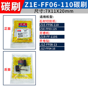 Dongcheng angle grinder machine original genuine carbon brush hand electric drill electric hammer cutting electromechanical pick power tool brush z1e-ff06-110 carbon brush