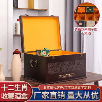 High-end liquor gift box twelve zodiac wooden box packaging maotai twelve zodiac high-end collection box gift box packaging 2025 new 12 zodiac special embossed retro color