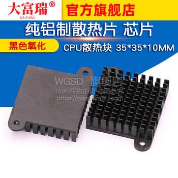 Dafuri pure aluminum heat sink chip cpu heat sink 35*35*10mm black oxidation default