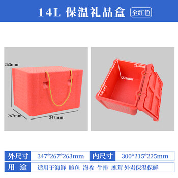 Epp foam box insulated box refrigerated box food grade commercial stall fresh seafood gift box packaging transport box 14 liters all red