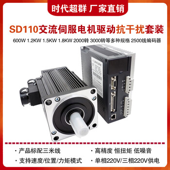 Yue changsheng sd110 ac servo motor set sd300 drive 485 communication 1.2/1.8kw1.5kw era 110 servo 600w set 3000 rpm 2nm without brake (horizontal)