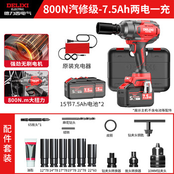 Delixi brushless electric wrench electric wind cannon electric drill auto repair special power tool cordless wrench 800n disassembly king 7.5ah two batteries + gift pack