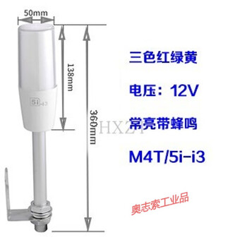 Small size oen 5i-i3 single-layer three-color lamp 24v warning light machine tool equipment signal sound and light tower light m4t l bracket 12v