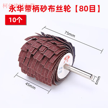 He jiagong yonghua thousand silk wheel with handle sunflower polishing head curved surface relief root carving convex woodworking shoes polishing abrasive cloth wheel yonghua handled thousand thread wheel sunflower polishing head 6 handles 80 mesh 10 pcs