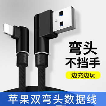 Beiyipin double elbow fast charging data cable is suitable for apple 14promax/6s/7plus/13/12/11/xs game fast charger mobile phone usb woven cloth extension