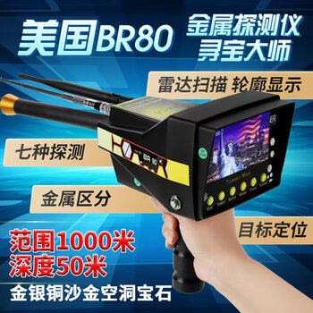Yuwo american br80 visual remote underground metal detector high-precision outdoor archaeological gold, silver and copper treasure hunting instrument american br80 visual detector