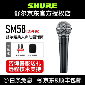 Shure shure sm58s/beta58a handheld wired microphone live broadcast dynamic vocal conference karaoke outdoor stage performance anchor sound card set official authentic microphone sm58 lc classic vocal dynamic microphone without switch standard