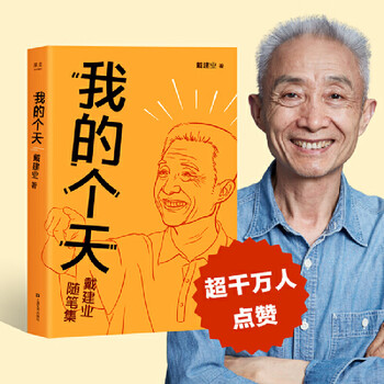 Second-hand my god dai jianye 9787218165509 90% new