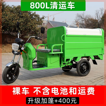Jinghuan huandun electric garbage truck, sanitation truck, tricycle, hydraulic self-loading, dump bucket, transfer and transportation community, 800l garbage truck - bare car without battery