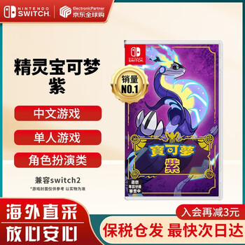 Nintendo (nintendo) domestic bonded warehouse switch2/1 game cassette ns game software new original overseas version pokémon purple chinese-ns1