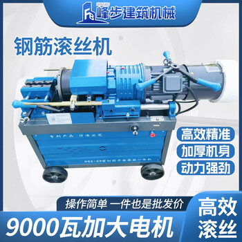 Oluoxun customized flat head thread rolling machine, flat head thread rolling machine, flat head thread rolling wheel, steel bar thread rolling machine, straight thread threading machine, rib stripping machine, 9kw 50 new model, flat head thread rolling machine