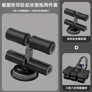 Helang's new product, six-wheel abdominal fitness wheel with automatic rebound, new home slimming belly roll and abdominal muscle training tool, sports and fitness sit-up assistive device combination, smart yaoye black abdominal fitness wheel + sit-up assistant