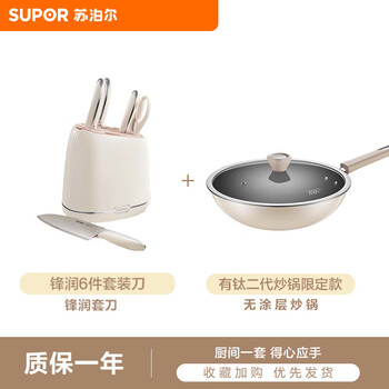 Supor pot set complete set household titanium wok set knife pressure cooker combination induction cooker gas universal cream style set 32cm titanium wok + knife set
