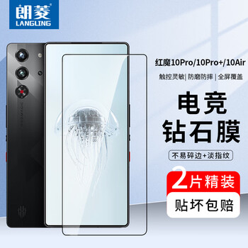 Langling 2 pieces, suitable for red magic 10pro tempered film, nubia 10pro+/10air mobile phone film, e-sports game film, full-screen hd film, anti-fall and anti-fingerprint protection