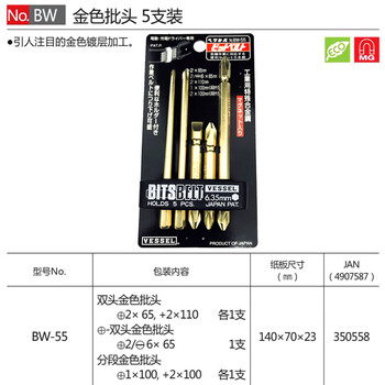 Vessel weiwei electric bit set gold double-headed cross screwdriver head 13 bw-55 mixed 5-pack