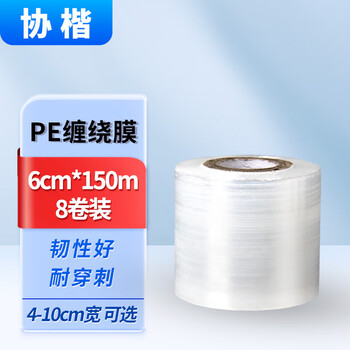 Xiekai 6cm wide, about 150m long, 8 rolls, small roll take-out sealing film, narrow strip cling film, small wrap film