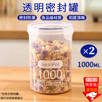 Suican kitchen sealed jar plastic food jar storage storage jar grains kitchen snacks refrigerator storage box sealed jar 1000ml 2 pack