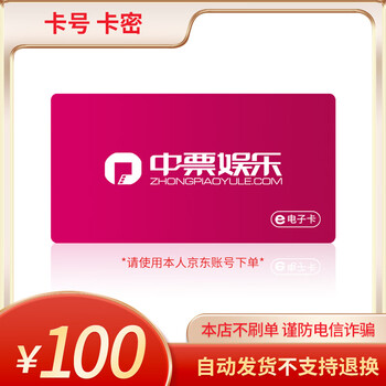 Beware of scams china film movie card 100/200 yuan online ticket purchase e-voucher movie ticket redemption coupon 100 face value