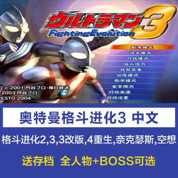 Ultraman fighting evolution 3 nexus 23 modified version 4 rebirth pc computer mac mobile monster fighting game windows computer version
