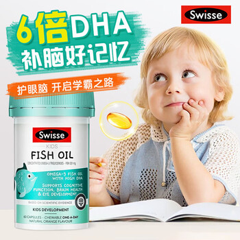 Swisse children's dha students' brain supplement teenagers improve memory without smelly deep sea fish oil capsules school-age brain supplement children's dha 60 capsules * 1 bottle