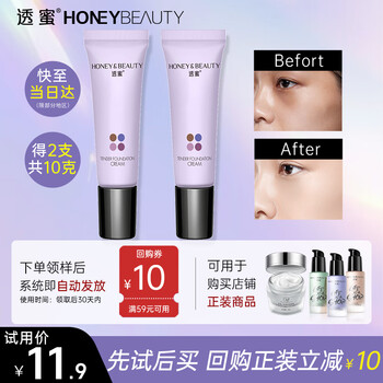 Honey-translucent moisturizing and repairing isolation cream trial sample 5g*2 long-lasting makeup makeup cream pre-makeup primer and concealer three-in-one