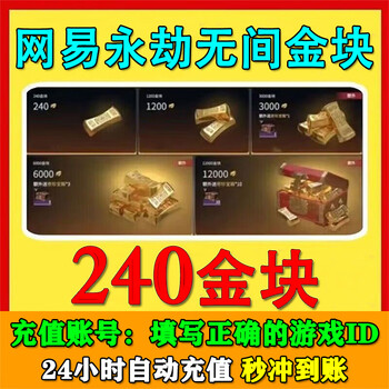 Fill in the digital id to recharge. the recharge of the everlasting gold nugget supports the steam netease epic version. the recharge of the everlasting gold nugget is 240 gold nuggets (received in seconds).