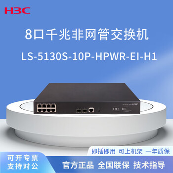 New h3c ls-5130s-10p-hpwr-ei-h1 8 gigabit electrical ports and 2 gigabit optical ports poe power supply management switch