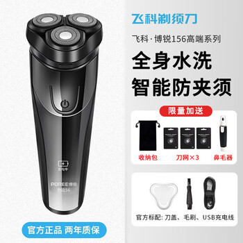 Feiko borui series razor men's electric shaver 2026 new full body washable beard razor birthday gift feiko borui 156 + storage bag + blade + nose hair trimmer