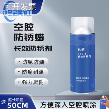 Car cavity anti-rust wax fe515 long-lasting anti-rust agent beam plate gold injection wax metal anti-corrosion and high temperature resistant lubricant fe515 cavity anti-corrosion wax 450ml + with 50cm long nozzle