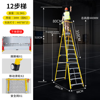Aigujie safety engineering ladder fiberglass insulated herringbone ladder power maintenance folding ladder fence platform escalator with mesh bag 12-step ladder thickened (platform height 340cm)