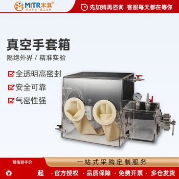 Miqi glove box acrylic transparent vacuum box laboratory inert gas sealed dustproof water and oxygen operation box miqi glove box_mt012-a