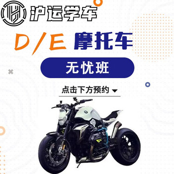 Shanghai driving school wenzhou driving school de certificate motorcycle driving test driving license training