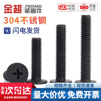 Gold super black 304 stainless steel cross flat head screws thin head large flat head cm computer screws mm3m4m5m6 m4*8 (50 pcs)