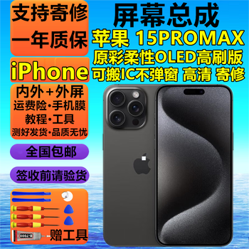 Jingfang pure original apple 17 17pro 17promax screen assembly 16 16pro 16pm touch iphone15 15pro lcd 15plus display mobile phone screen 15promax screen pure original tp high brush flexible oled version