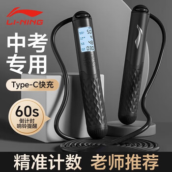 Li ning (li-ning) counting skipping rope, dedicated to junior high school students and students for physical examination, professional fitness wire rope for high school entrance examination