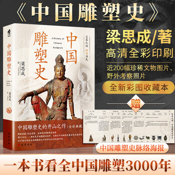 History of chinese architecture 5000 years of chinese architecture by liang sicheng complete commemorative edition the foundation of modern chinese architecture representative work of liang sicheng, the designer of the national emblem and the father of modern chinese architecture history of chinese sculpture