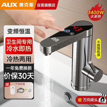 Aux electric hot water faucet with frequency conversion constant temperature bathroom basin hot and cold dual-use frequency conversion constant temperature instant hot fast heating kitchen treasure under water inlet with leakage protection wt stainless steel