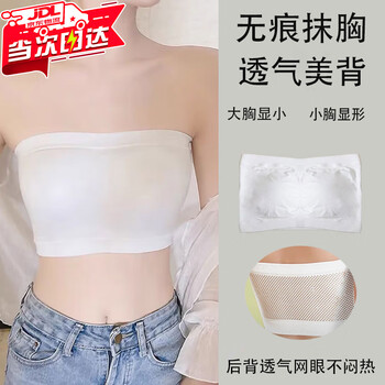 Zhunwu strapless bandeau dance bra anti-exposure chest wrap one piece anti-slip gathered anti-sagging breathable back-beautiful thin style white one size fits all 90-125 pounds
