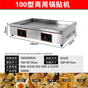 Dekebang's new commercial pot sticker machine, special pot for stalls, fried bun furnace, water-fried bun and dumpling machine, baked potato pancake, gas, electricity, electric upgrade, thickened version 12 mm, 100 type pot sticker machine