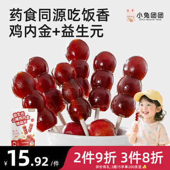 Brafen bunny tuantuan prebiotics hawthorn chicken inner golden hawthorn sticks children's candied fruit dried snacks 230g