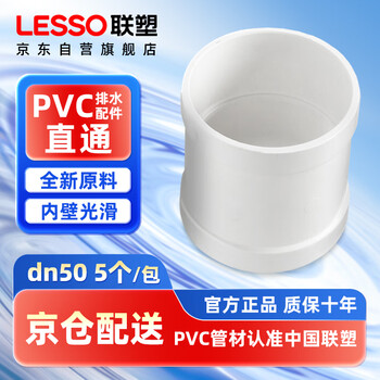 Lesso pvc drain pipe straight through dn50 white sewer pipe clamp (5 pieces) downspout sewerage pipe fittings joint