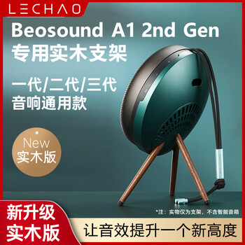 Suitable for b&o beosound a1 2nd gen second/third generation speaker stand audio tripod solid wood display stand green + walnut
